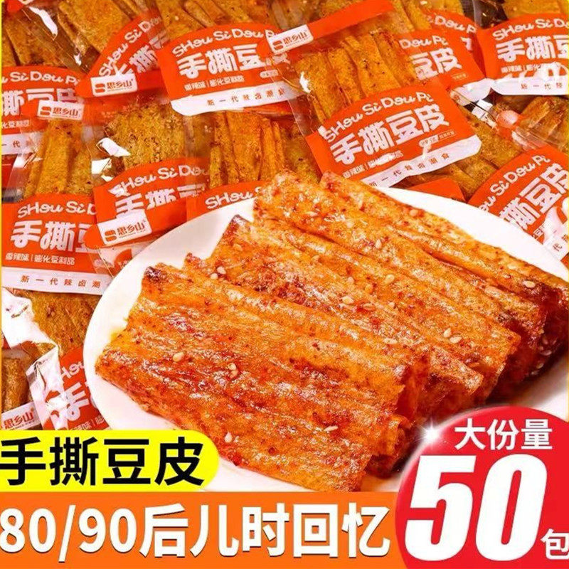思乡山手撕豆皮湖南特产平江大辣片儿时怀旧香辣条豆干解馋零食品