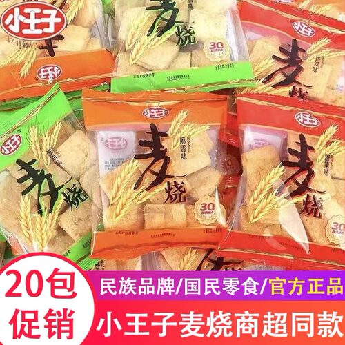 小王子麦烧葱油怀旧儿童解馋零食