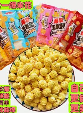 爆米花专用玉米粒三合一自制批发