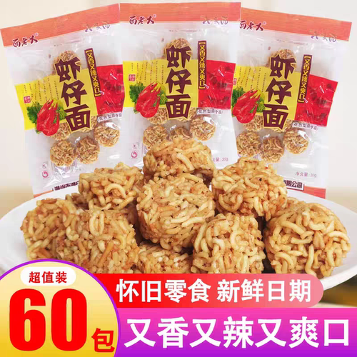 面老大虾仔面丸子干脆面怀旧零食