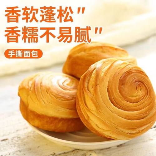 手撕面包营养早餐点心充饥夜宵