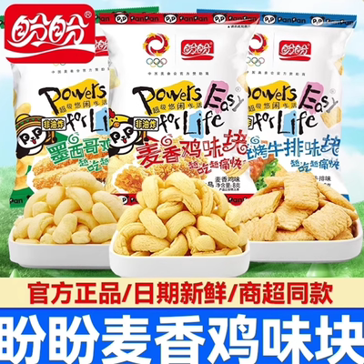 盼盼麦香鸡味块好吃的膨化零食品