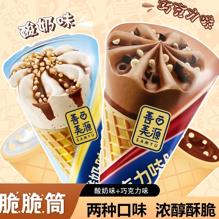 善美源巧克力脆脆筒酸奶夹心饼干儿童甜筒健康零食休闲食品小吃