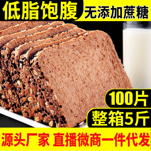 低脂黑麦全麦面包吐司无添加蔗糖