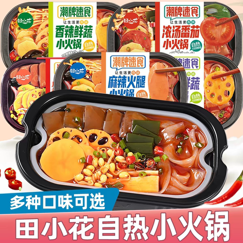 田小花自热火锅盒装重庆麻辣烫