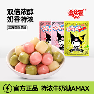 金丝猴酷洛米特浓牛奶糖amax结婚喜糖网红休闲零食品儿童糖果批发