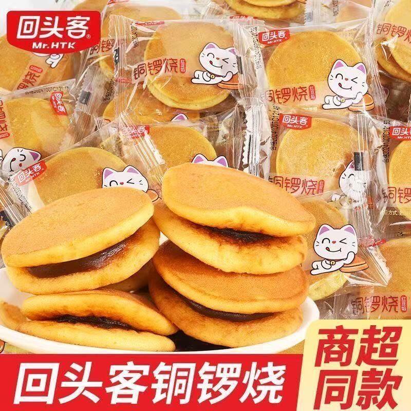 回头客铜锣烧红豆味夹馅蛋糕香芋迷你点心充饥早餐面包代餐零食品