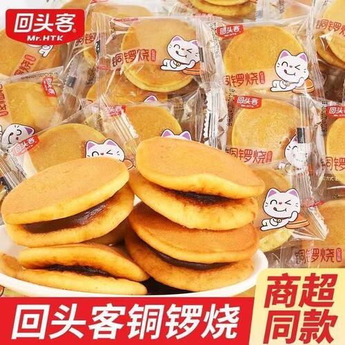 回头客铜锣烧早餐面包蛋糕充饥
