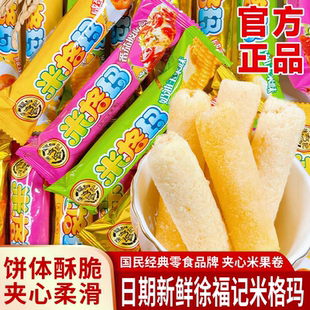 徐福记米格玛米果卷能量棒糙米夹心饼干儿童膨化零食休闲小吃食品