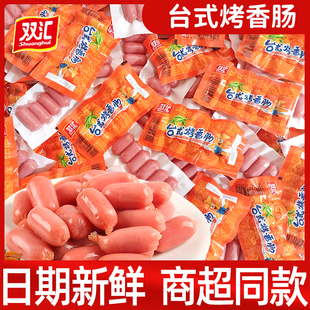 双汇台式烤香肠即食火腿肠原味拇指肠迷你脆皮肠零食休闲食品小吃