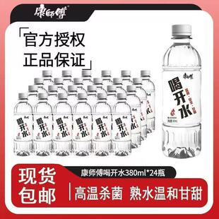 康师傅喝开水熟水凉白开饮用水非矿泉水纯净水小瓶便携旅游整箱