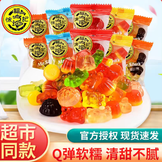 徐福记果汁橡皮软糖混合散装批发qq橘子水果味糖果喜糖休闲小零食