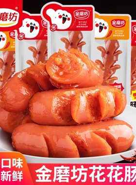 金磨坊花花肠子猪肉香肠零食小吃