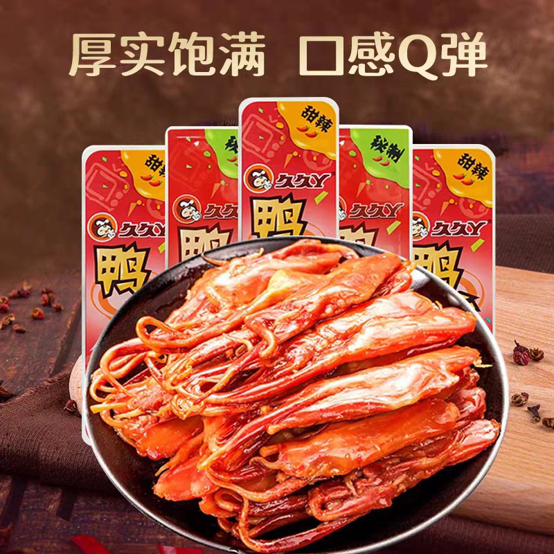 久久丫酱香鸭舌头即食卤味辣味肉类熟食美味温州特产解馋休闲零食