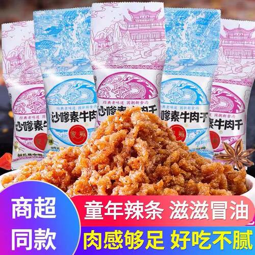 沙嗲素牛肉干辣条童年休闲小零食