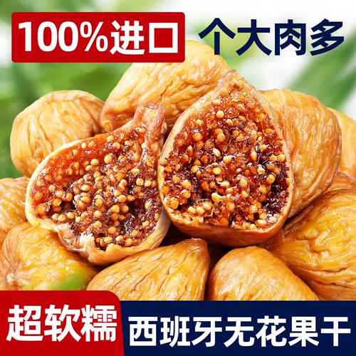 渝美滋西班牙0添加无花果干零食