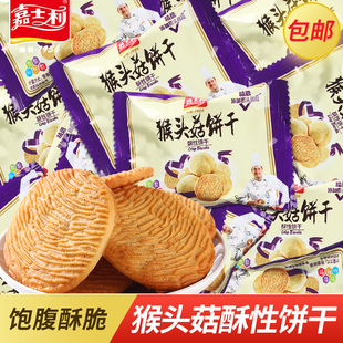 嘉士利猴头菇饼干整箱猴菇曲奇饼干粗粮早餐胃老人解饿休闲零食品