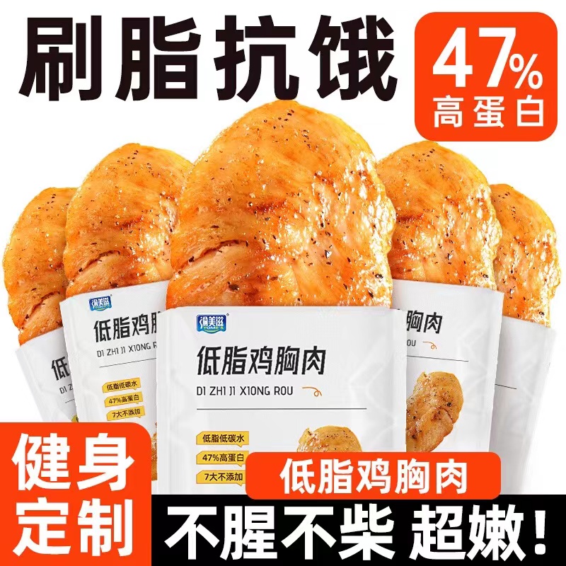 低脂即食鸡胸肉健身代餐解馋零食