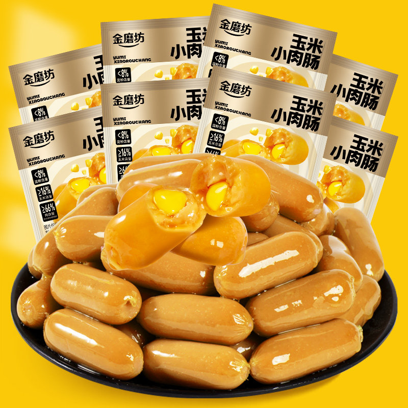 金磨坊玉米小肉肠热狗香脆火腿烤肠网红健康解馋零食休闲食品小吃