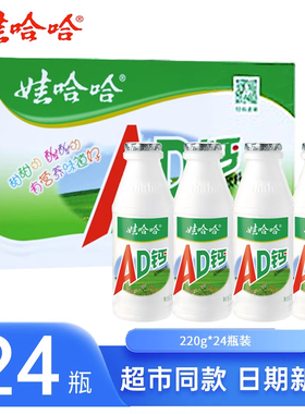 娃哈哈AD钙奶220m*24瓶整箱儿童怀旧饮料乳酸奶牛奶早餐夏季饮品