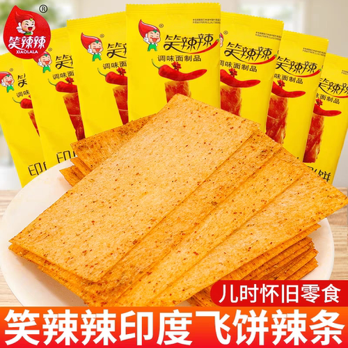 笑辣辣印度飞饼辣条怀旧零食小吃