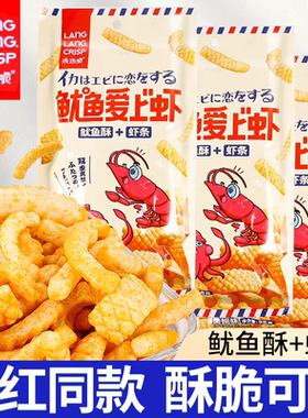 琅琅脆鱿鱼爱上虾怀旧解馋零食品