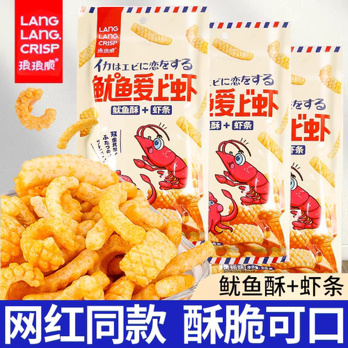 琅琅脆鱿鱼爱上虾怀旧解馋零食品