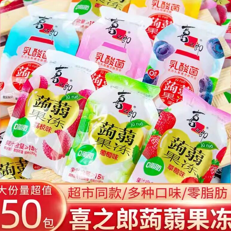 喜之郎什锦乳酸果冻蒟蒻喜糖儿童怀旧解馋零食批发大礼包小吃食品