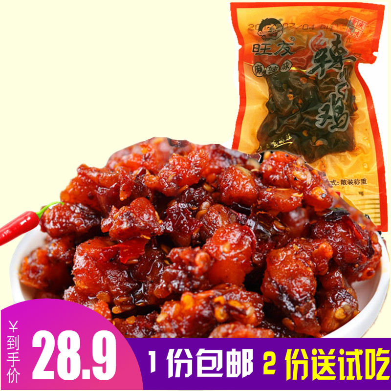 ¡¾ÍúÓÑÀ±×Ó¼¦500g¡¿ÖØÇìÌØ²úÂéÀ±¼¦¶¡Ð¡³Ô ¼¦ÈâÁãʳ ÐÝÏÐʳƷ´ü×°