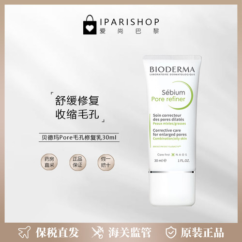 Bioderma控油滋润修护乳液30ml