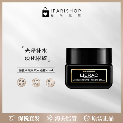 丽蕾克黑金抗老眼霜20ml