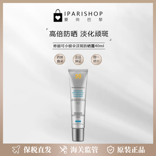 防晒小银伞40ml防水防汗水润保湿 SKINCEUTICALS修丽可SPF50 保税
