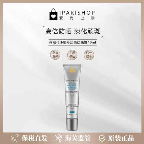 修丽可SPF50+防晒小银伞40ml