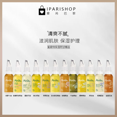 Melvita蜜葳特精油杏仁玫瑰