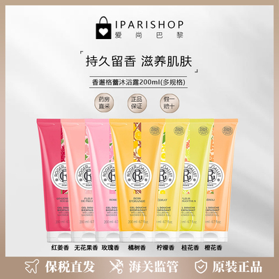 保税|ROGER＆GALLET香邂格蕾香氛沐浴露200ml 温和清洁留香