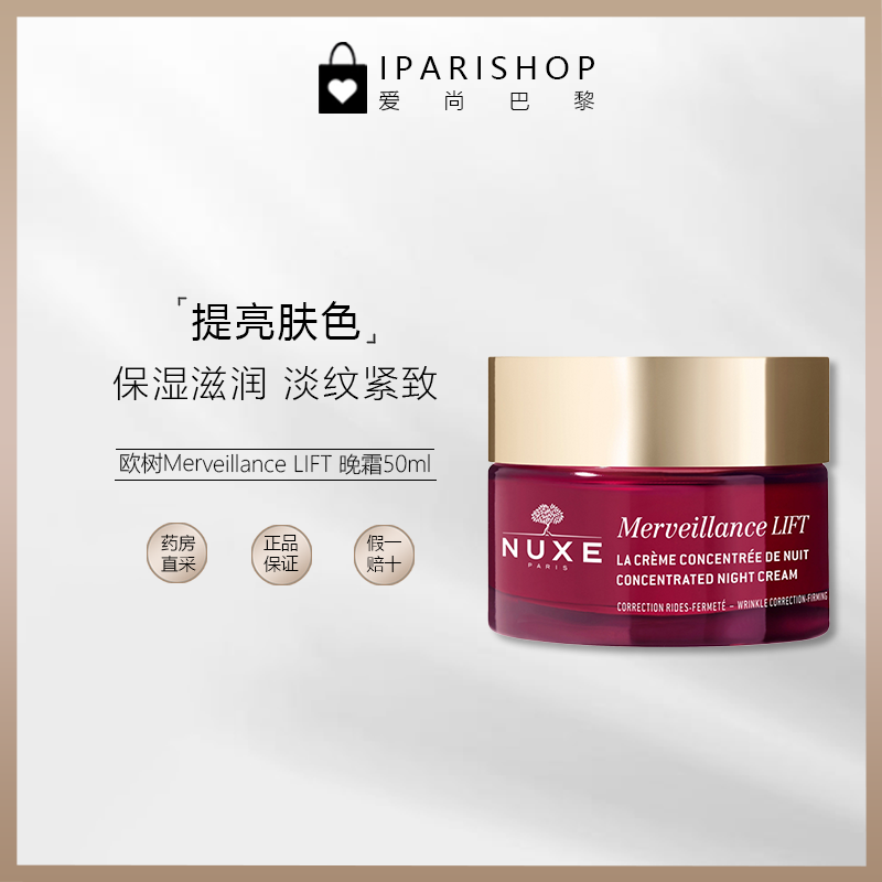 保税 | 至26.1 NUXE欧树Merveillance LIFT焕颜紧致滋润晚霜50ml