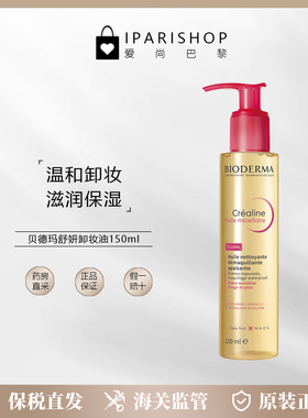 Bioderma/贝德玛卸妆油温和150ml
