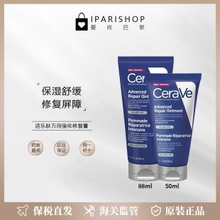 修复屏障长效保湿 保税 88ml 适乐肤万用修复膏50 CeraVe