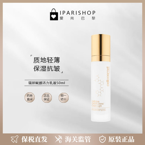 瑞妍赋颜活力乳液50ml