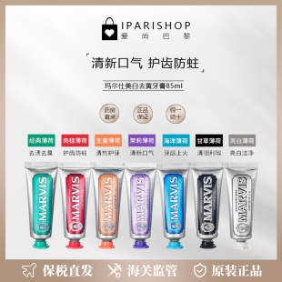 意大利MARVIS玛尔仕牙膏85ml 保税 清仓 效期到24.12 特价 清新