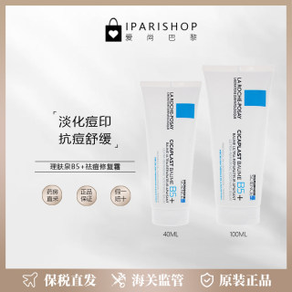 保税 | 新品 LAROCHE - POSAY理肤泉淡化痘疤膏多效修护乳B5+面霜