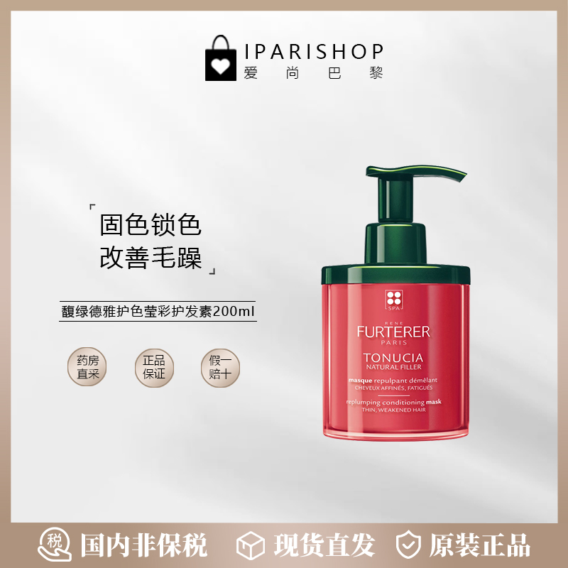 国内仓|ReneFurterer馥绿德雅修护烫染受损发质锁护色护发素200ml-封面