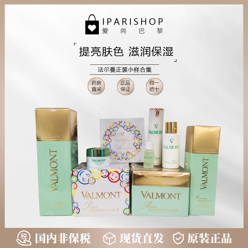 国内仓|VALMONT法儿曼焕亮肌肤幸福面膜/防晒乳霜/润肤露/清面乳