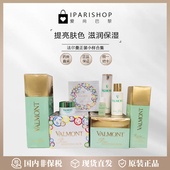 国内仓 洁面乳 润肤露 VALMONT法儿曼焕亮肌肤幸福面膜 妨晒乳霜