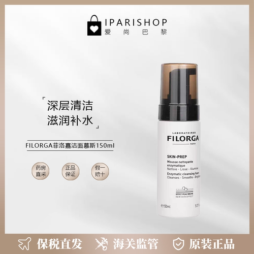 Filorga/菲洛嘉深层清洁150ml
