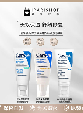 保税|新品！Cerave适乐肤保湿防晒修复乳液控油保湿面霜52ml