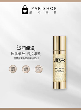 保税 - LIERAC丽蕾克黑金奢华面部精华油30ml滋养肌肤 淡化皱纹