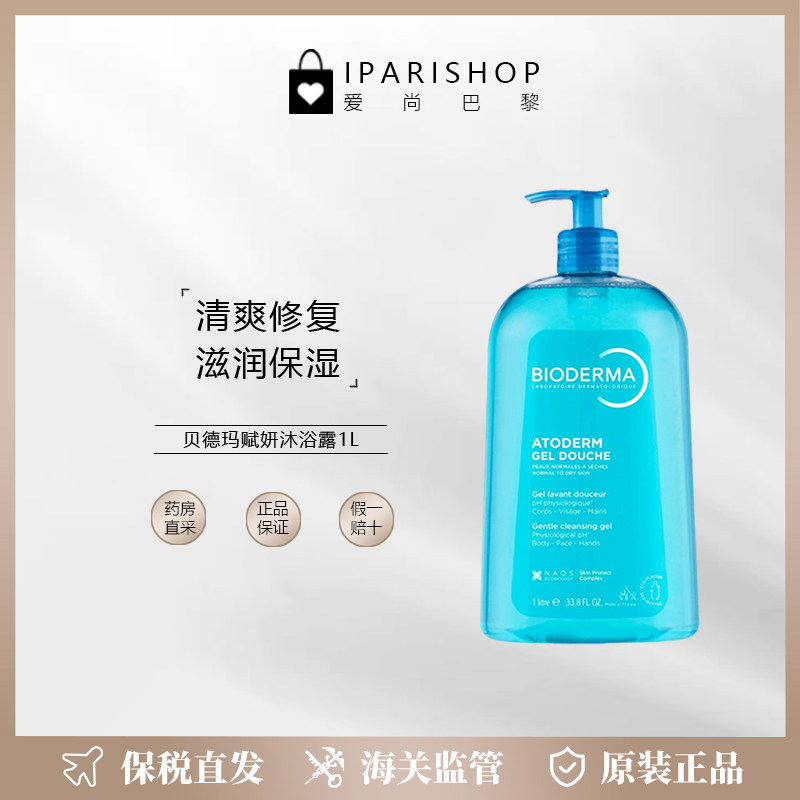 保税|新包装!BIODERMA贝德玛Atoderm gel douche沐浴露1L - 实物图