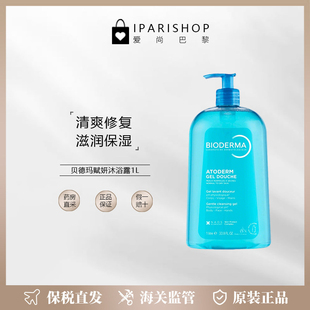 gel BIODERMA贝德玛Atoderm douche沐浴露1L 新包装 保税