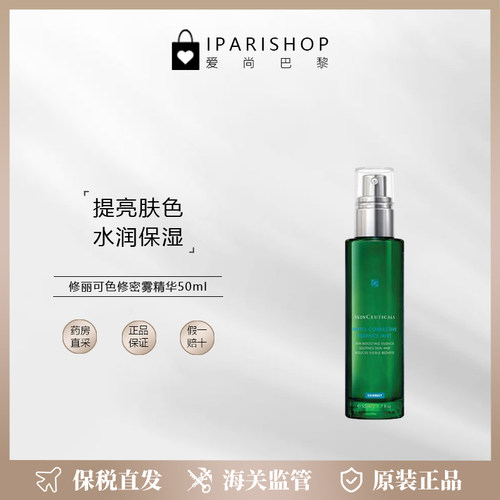 保税-修丽可植萃舒缓色修密雾精华50ml 提亮肤色补水保湿